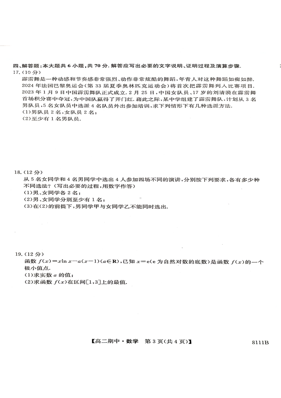 贵州省毕节市威宁彝族回族苗族自治县第八中学2022-2023学年高二下学期期中考试数学试题 - 副本.pdf_第3页