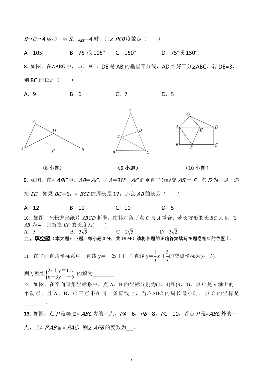 四川省 巴中市 通江县通江超前外国语实验学校2022-2023学年 八年级下学期课堂练习（一）.docx_第2页