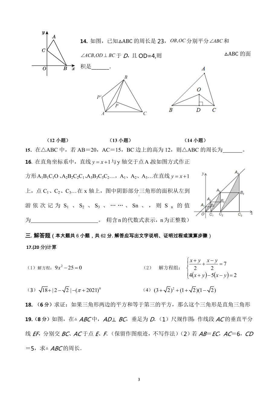 四川省 巴中市 通江县通江超前外国语实验学校2022-2023学年 八年级下学期课堂练习（一）.docx_第3页