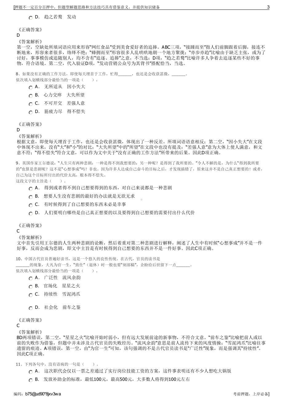 2023年春季中电信数智科技有限公司招聘笔试冲刺题（带答案解析）.pdf_第3页