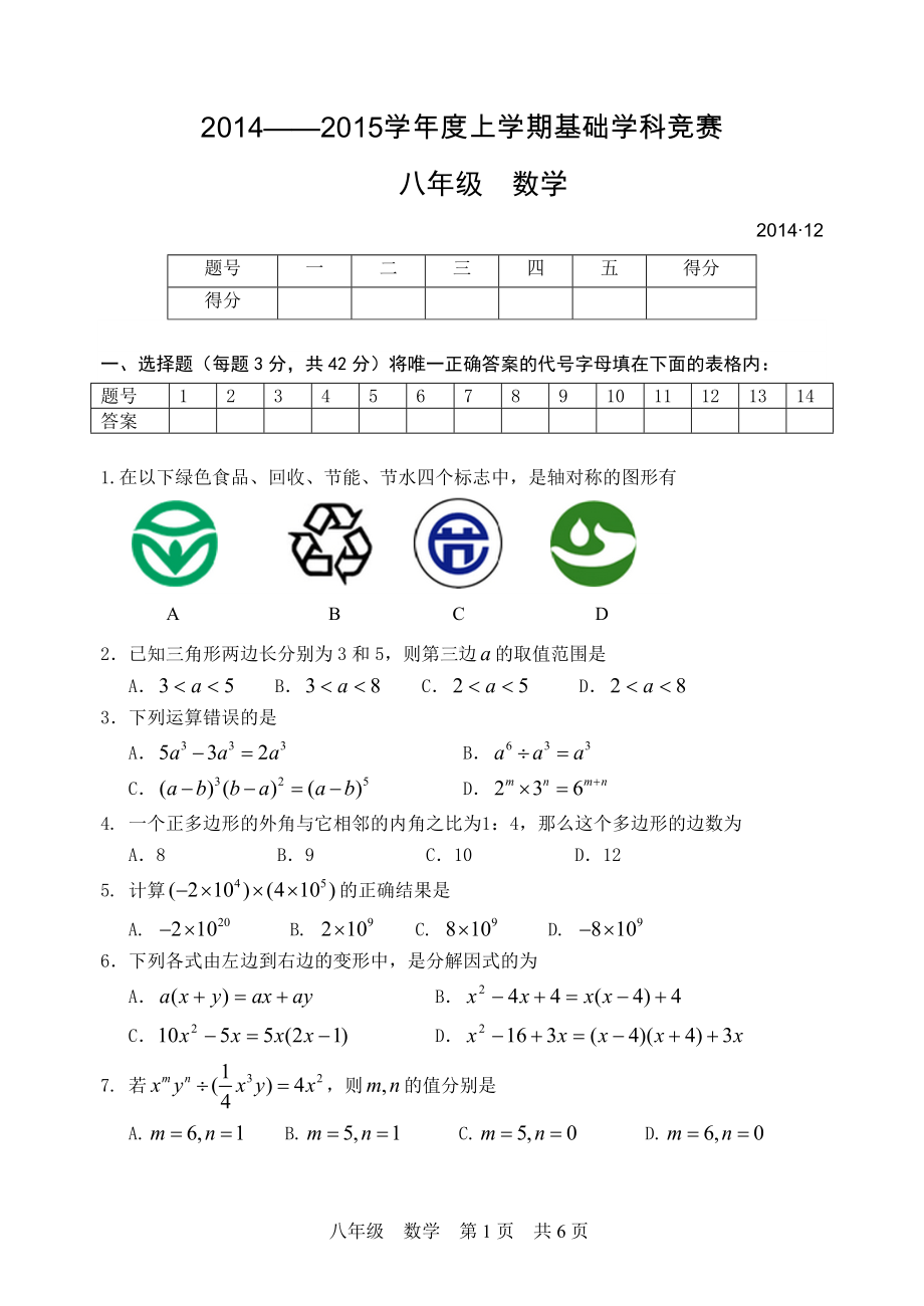 八年级数学竞赛1.doc_第1页