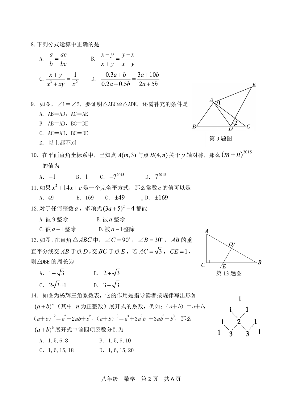 八年级数学竞赛1.doc_第2页