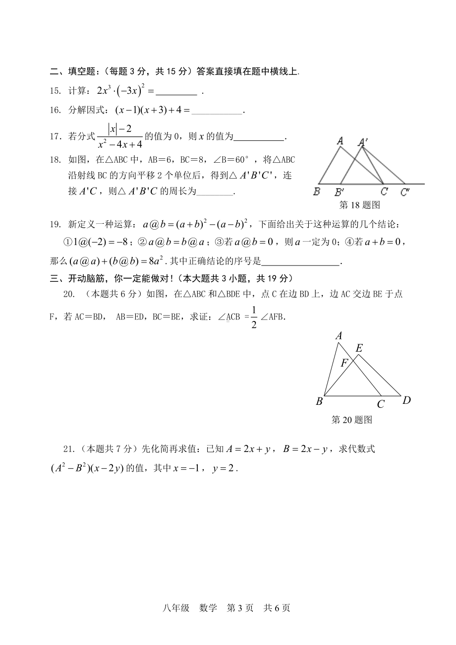 八年级数学竞赛1.doc_第3页