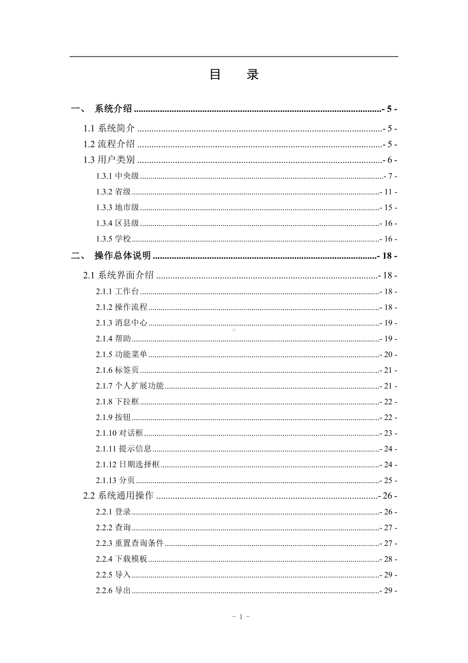 国家奖学金网上评审系统（中职）操作手册-学校级.doc_第2页