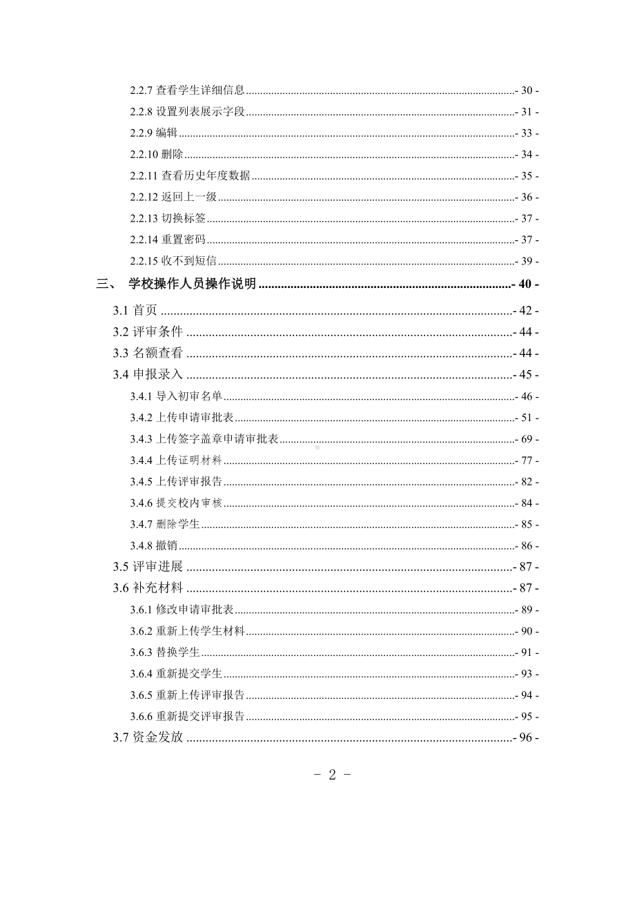 国家奖学金网上评审系统（中职）操作手册-学校级.doc_第3页