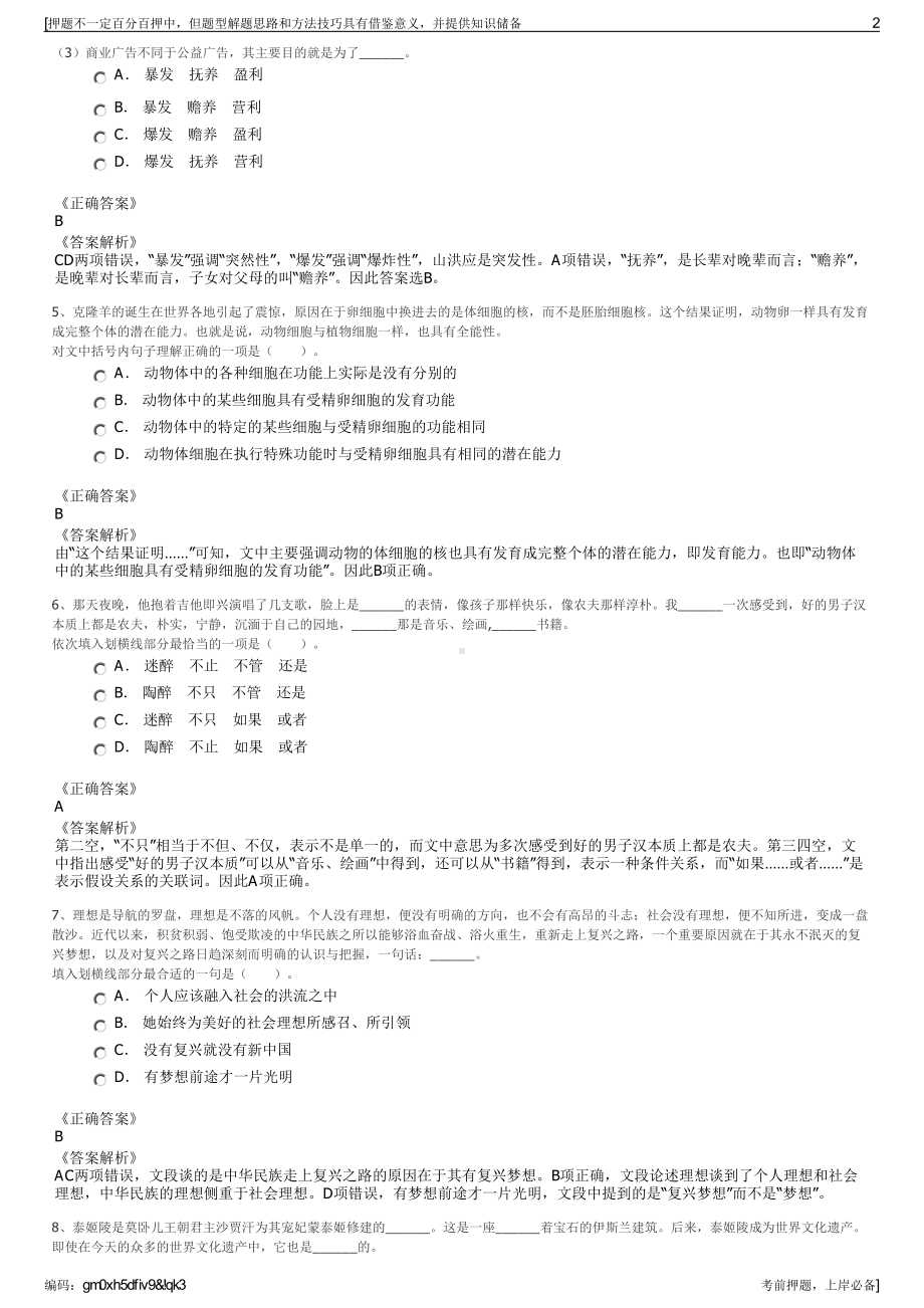 2023年浙江钱江潮旅游开发有限公司招聘笔试冲刺题（带答案解析）.pdf_第2页