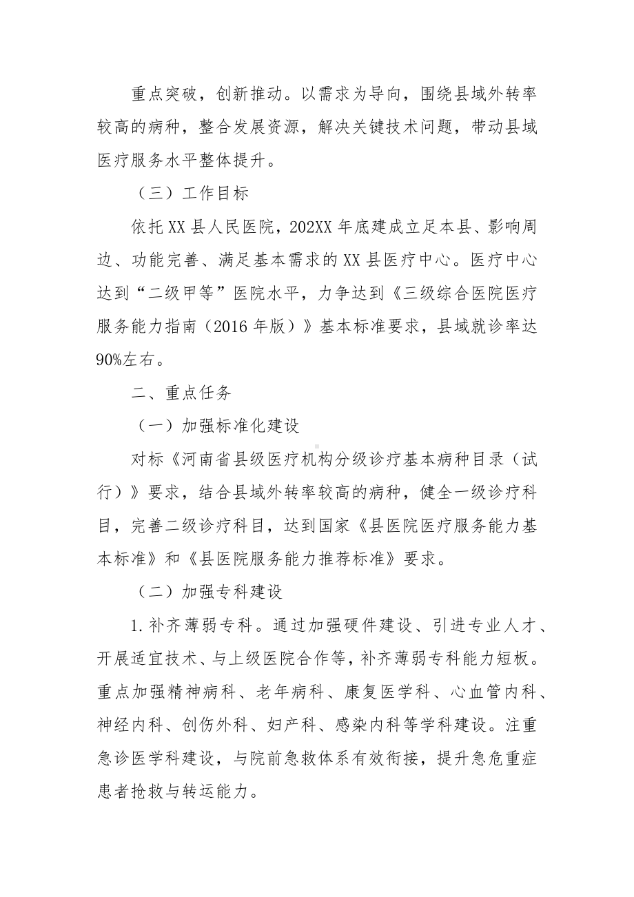 县域医疗中心建设工作实施方案.docx_第2页