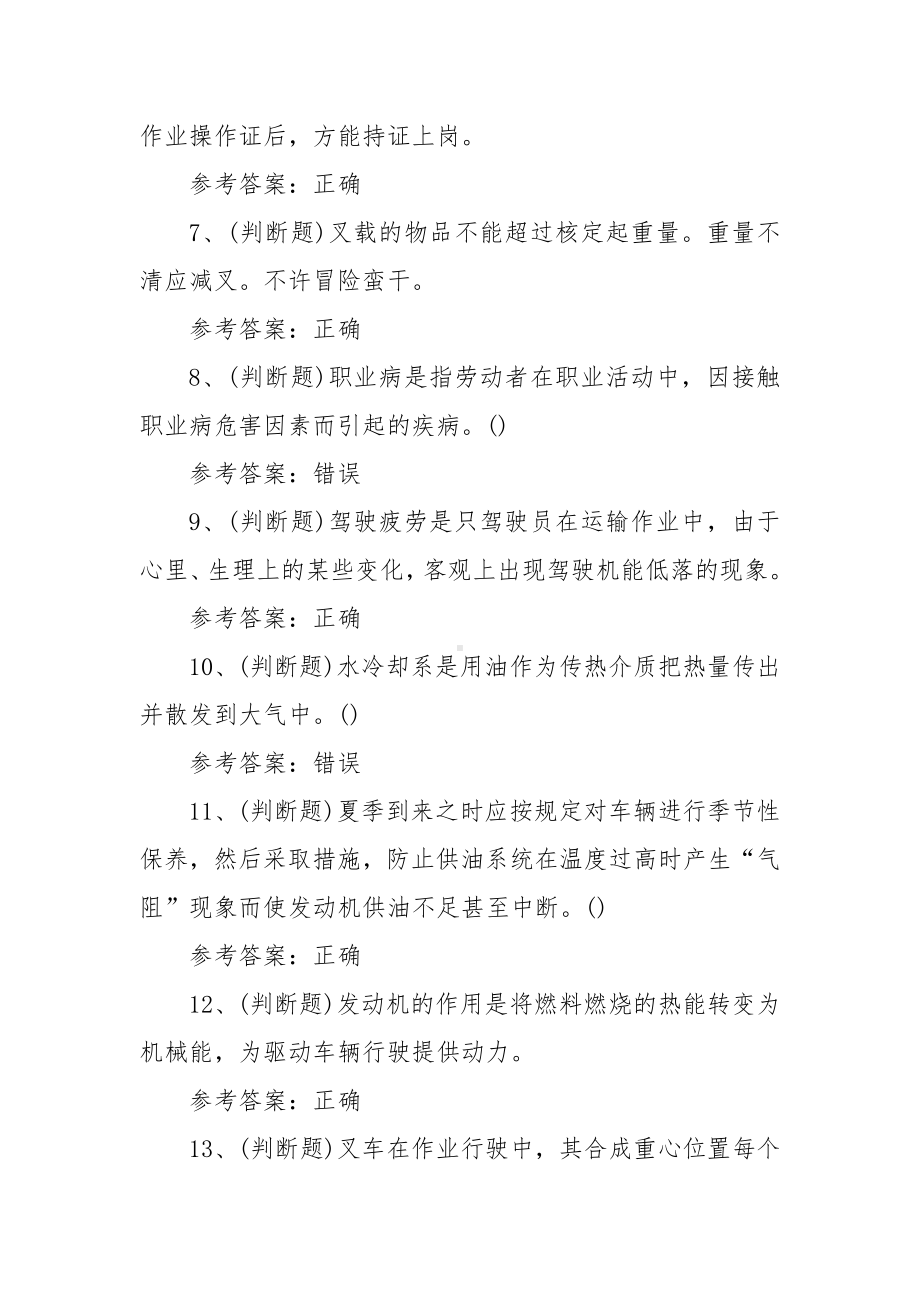 特种设备作业人员叉车场(厂)内专用机动车辆作业模拟考试题.docx_第2页