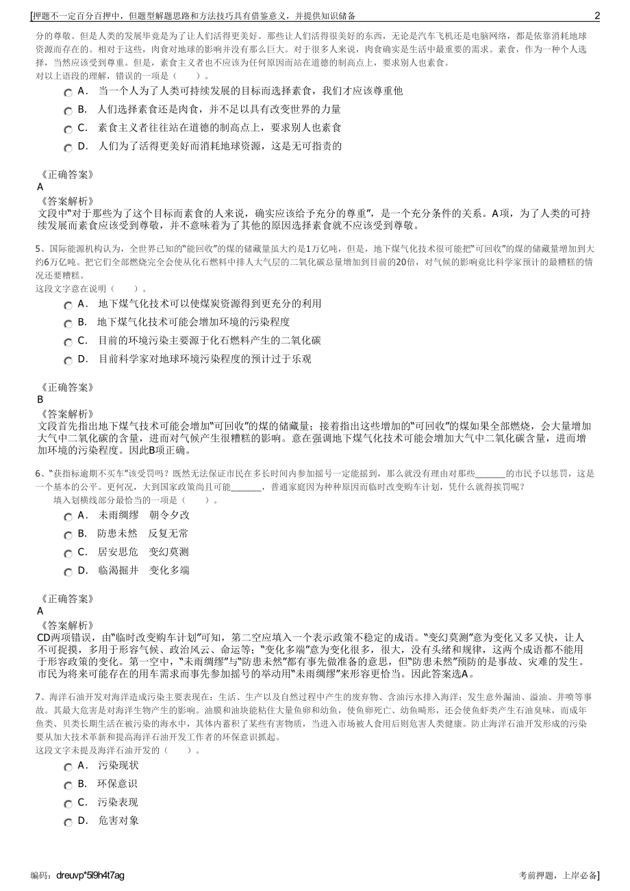 2023年中国石化上海海洋油气分公司招聘笔试冲刺题（带答案解析）.pdf_第2页