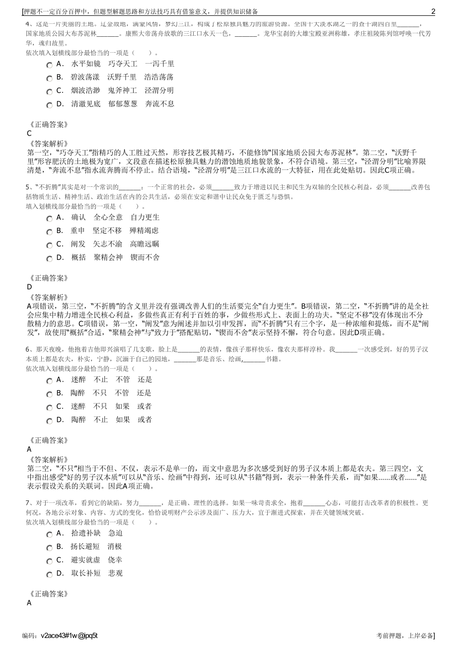 2023年广东深圳市交易集团有限公司招聘笔试冲刺题（带答案解析）.pdf_第2页