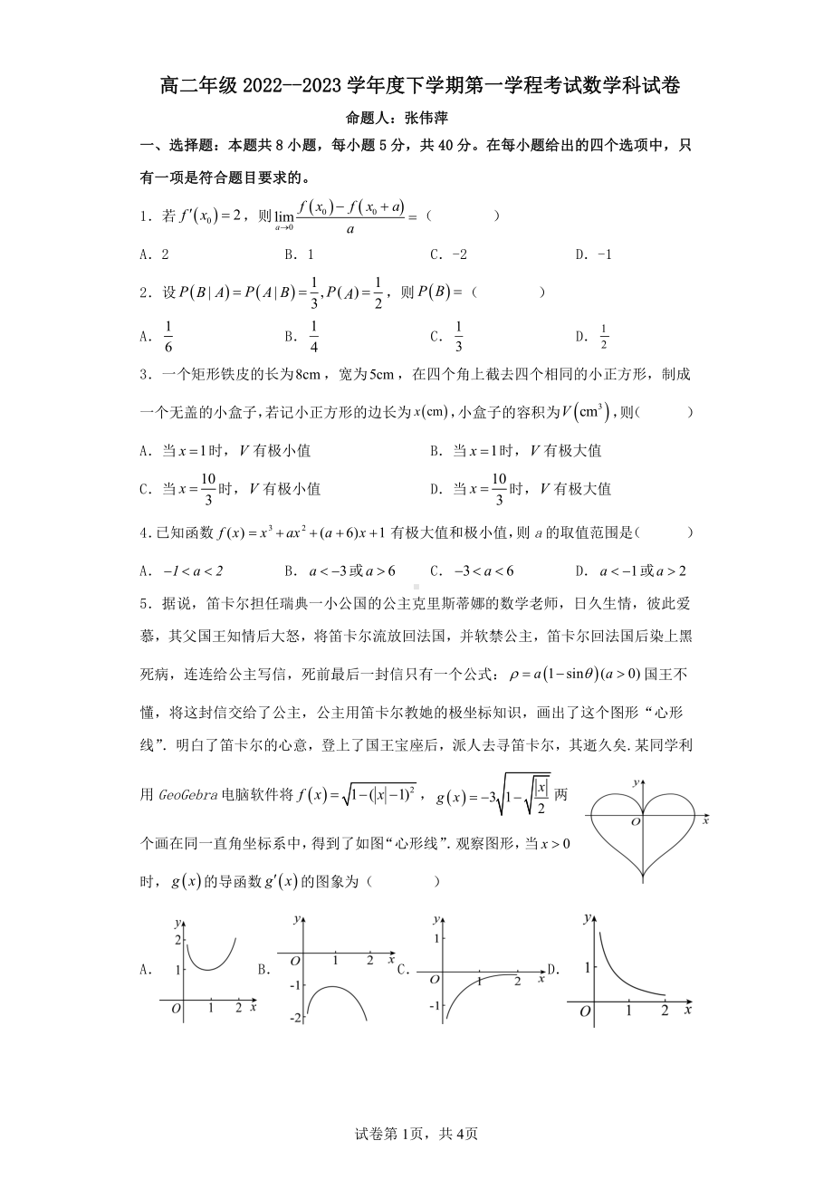 吉林省长春市第二 2022-2023学年高二下学期第一学程考试（4月）数学试题.pdf_第1页