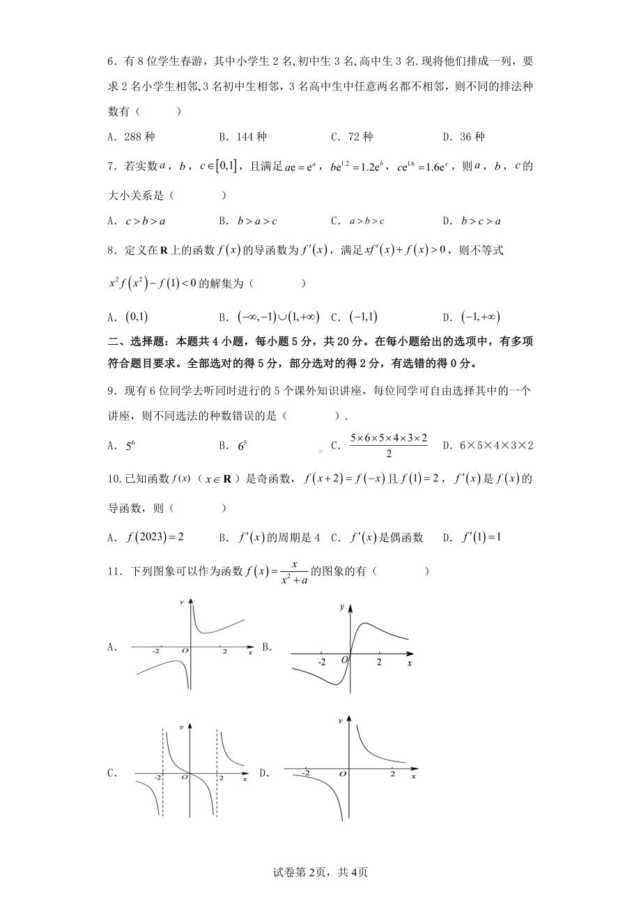 吉林省长春市第二 2022-2023学年高二下学期第一学程考试（4月）数学试题.pdf_第2页