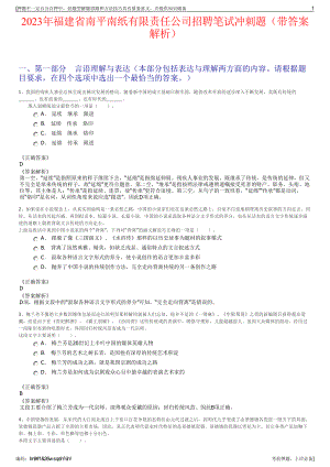 2023年福建省南平南纸有限责任公司招聘笔试冲刺题（带答案解析）.pdf