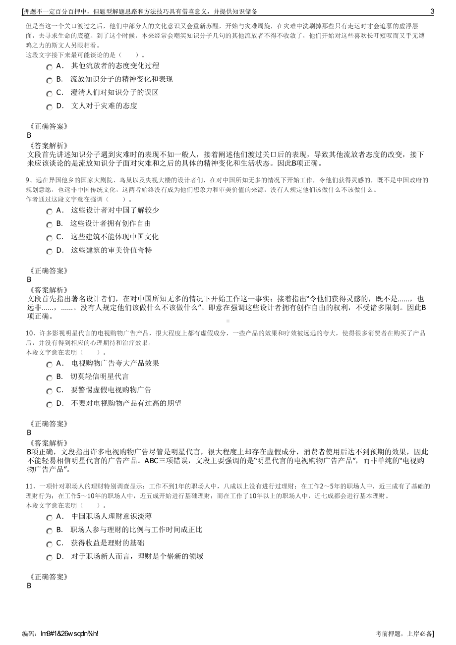 2023年福建省南平南纸有限责任公司招聘笔试冲刺题（带答案解析）.pdf_第3页