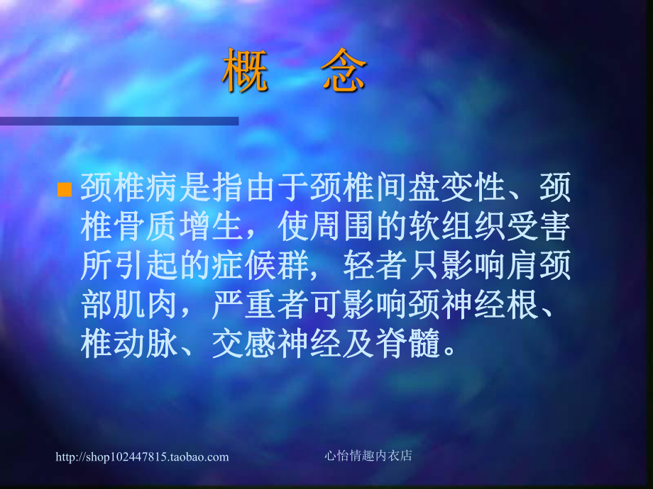 如何治疗颈椎病-手推病除.ppt_第2页