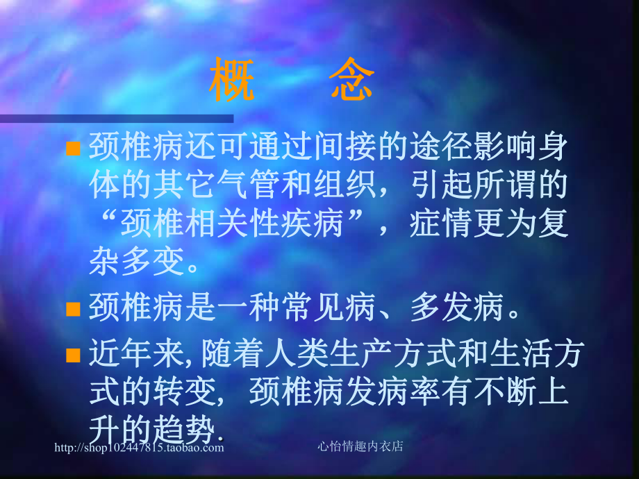 如何治疗颈椎病-手推病除.ppt_第3页