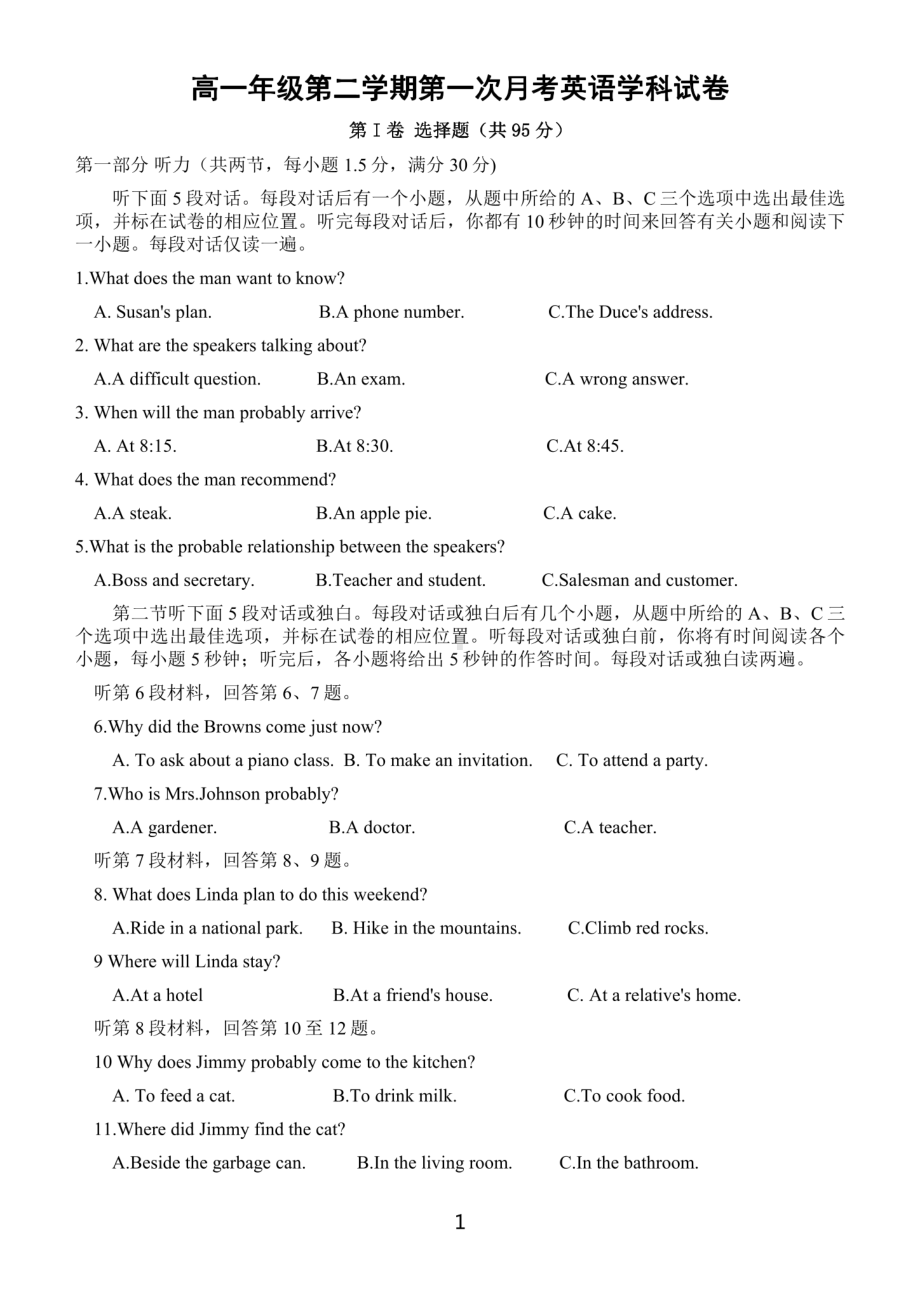 江苏省扬州市宝应区曹甸高级中学2022-2023学年高一下学期第一次考试英语试题 - 副本.pdf_第1页