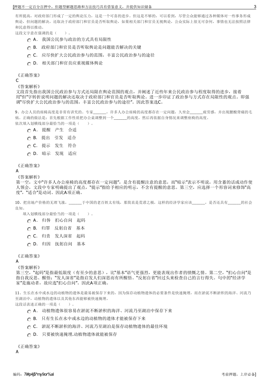 2023年河北滦平县汇金国控投资集团招聘笔试冲刺题（带答案解析）.pdf_第3页