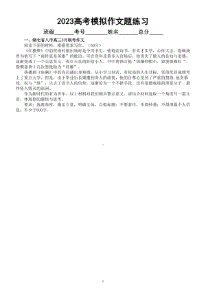 高中语文2023高考复习最新名校联考模拟作文题练习（审题+立意+素材+范文）（共五篇）.doc