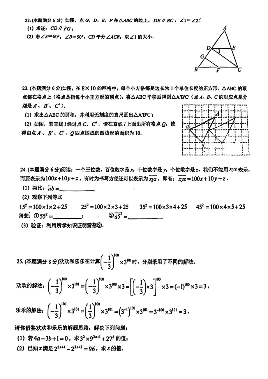 江苏省苏州市高新区实验初级中学2022-2023学年七年级下学期 数学期中质量调研试题 - 副本.pdf_第3页