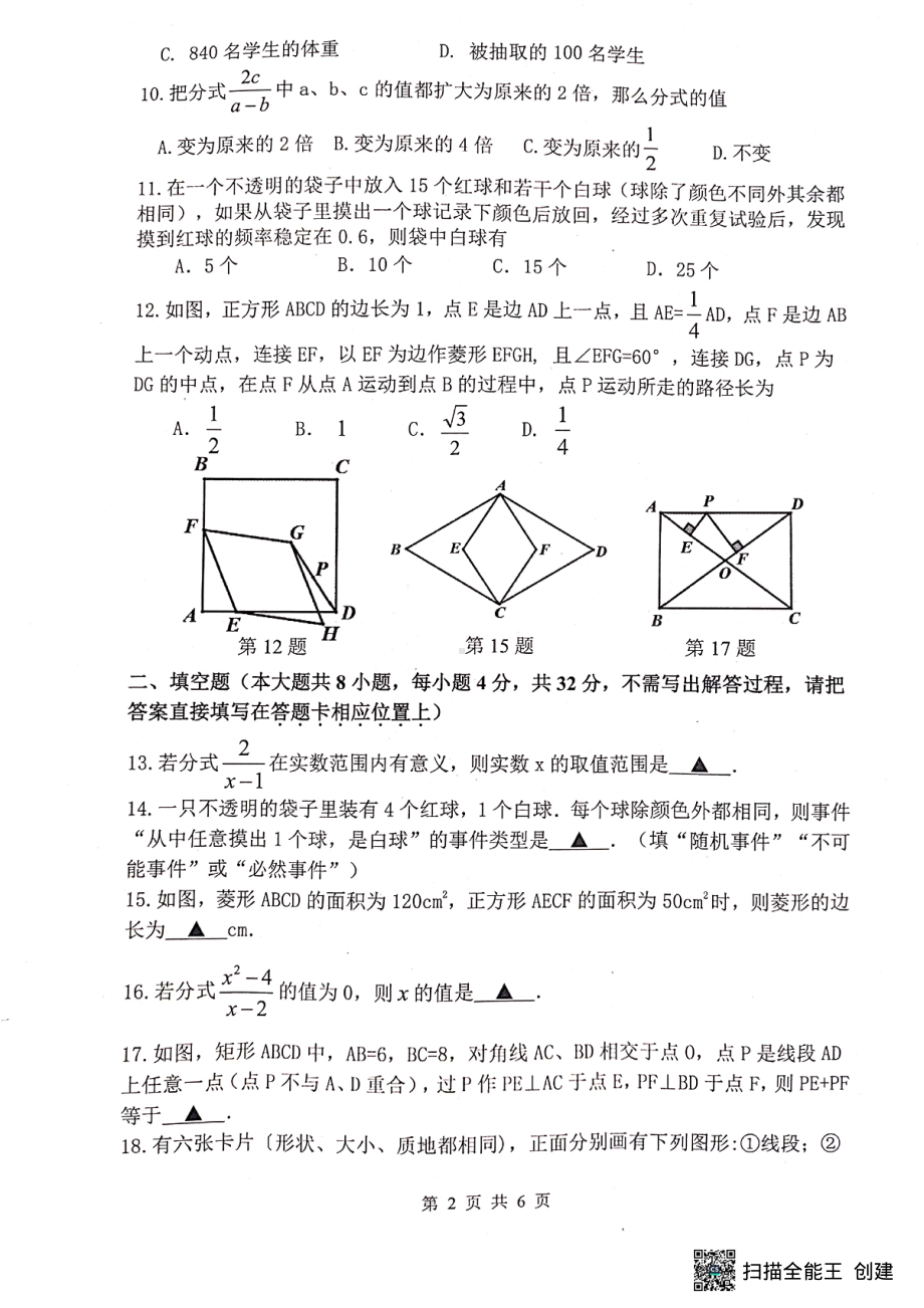 江苏省宿迁市泗阳县2022-2023学年八年级下学期期中学业质量监测数学试题 - 副本.pdf_第2页