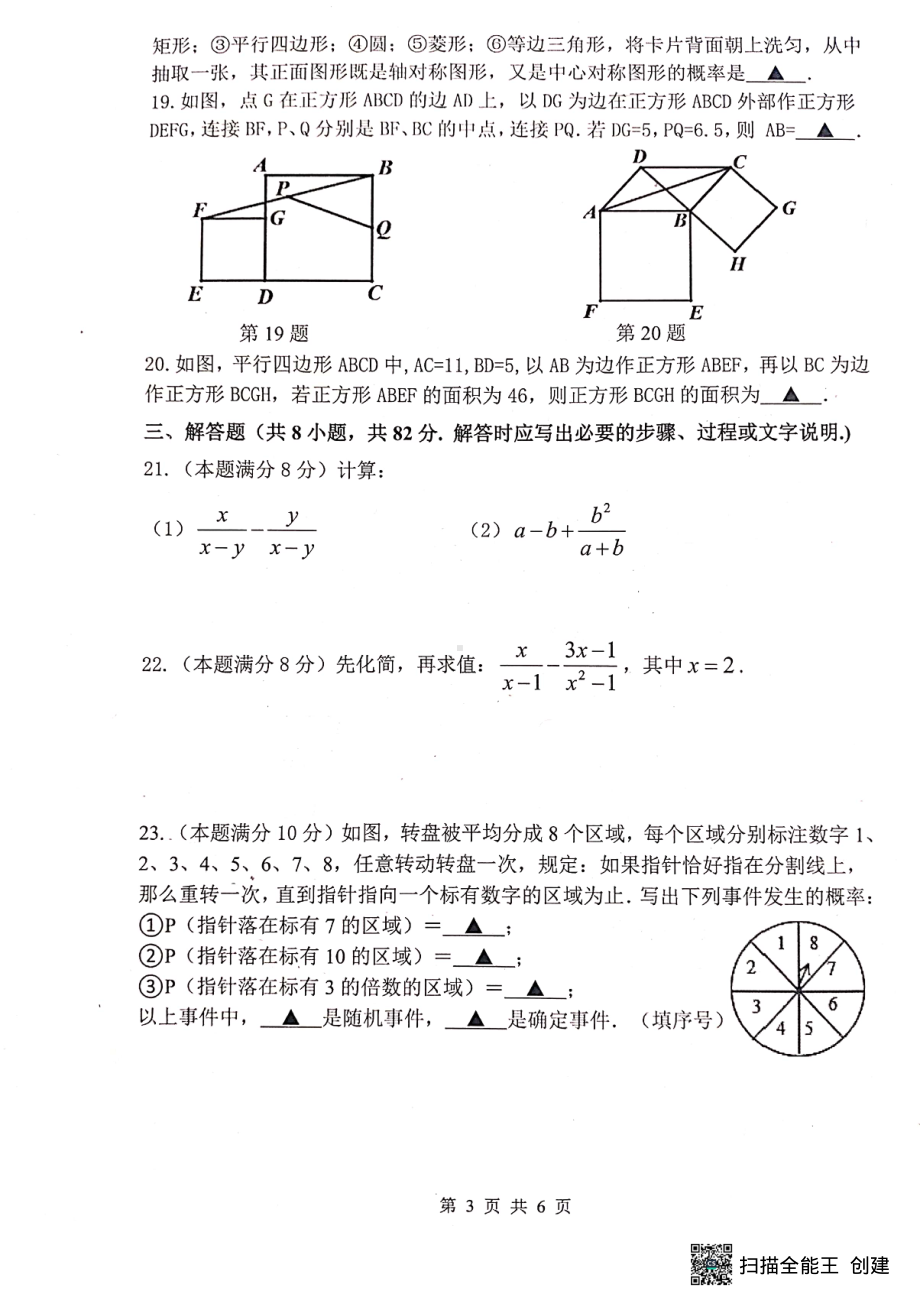 江苏省宿迁市泗阳县2022-2023学年八年级下学期期中学业质量监测数学试题 - 副本.pdf_第3页