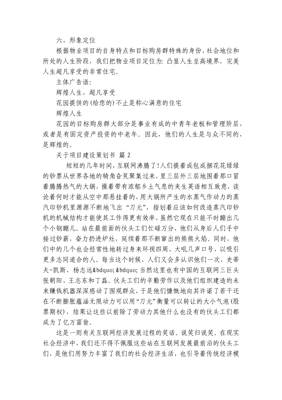 关于项目建设策划书（精选12篇）.docx_第3页