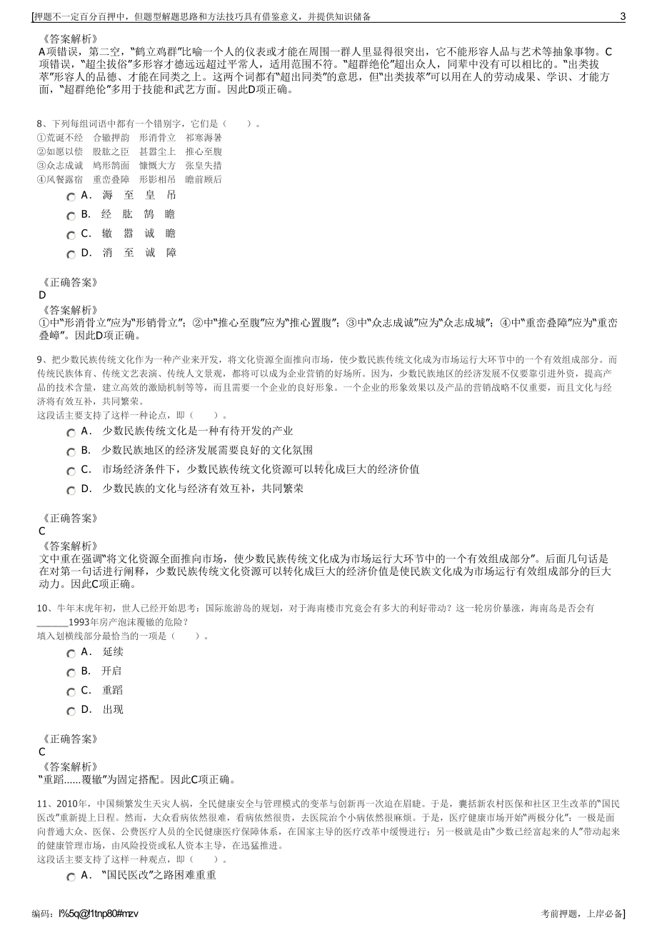 2023年福建厦门市烟草专卖局（公司招聘笔试冲刺题（带答案解析）.pdf_第3页