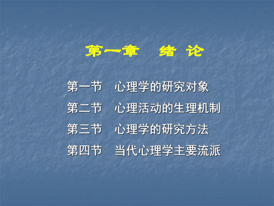 心理学概论教案.ppt_第2页