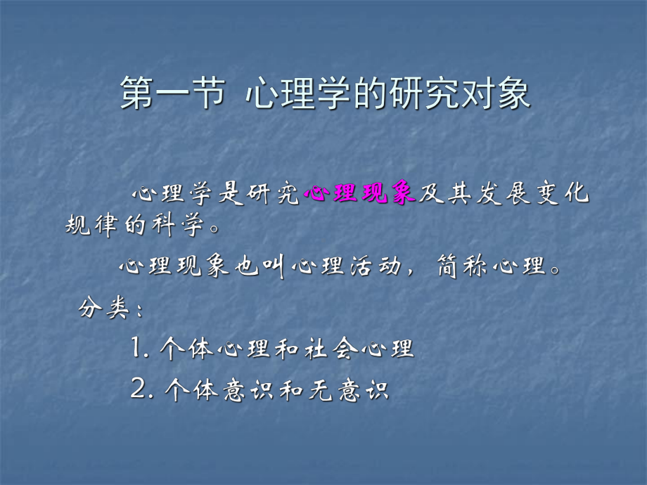 心理学概论教案.ppt_第3页