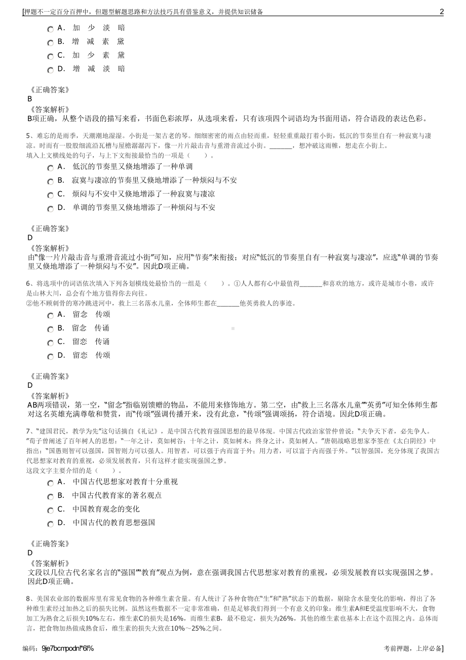 2023年网信息通信产业集团有限公司招聘笔试冲刺题（带答案解析）.pdf_第2页