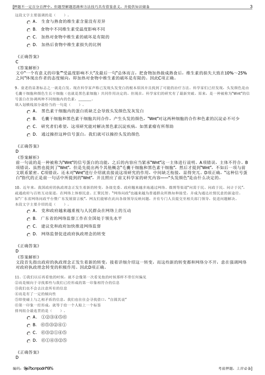 2023年网信息通信产业集团有限公司招聘笔试冲刺题（带答案解析）.pdf_第3页