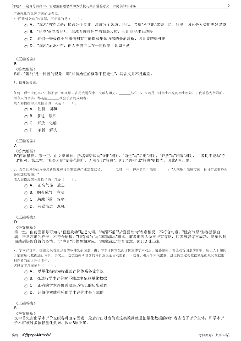 2023年东方航空基建管理西北分公司招聘笔试冲刺题（带答案解析）.pdf_第2页