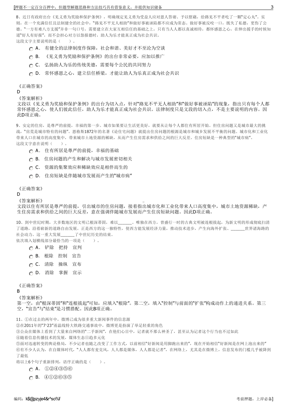 2023年东方航空基建管理西北分公司招聘笔试冲刺题（带答案解析）.pdf_第3页