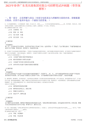 2023年春季广东茂名港集团有限公司招聘笔试冲刺题（带答案解析）.pdf