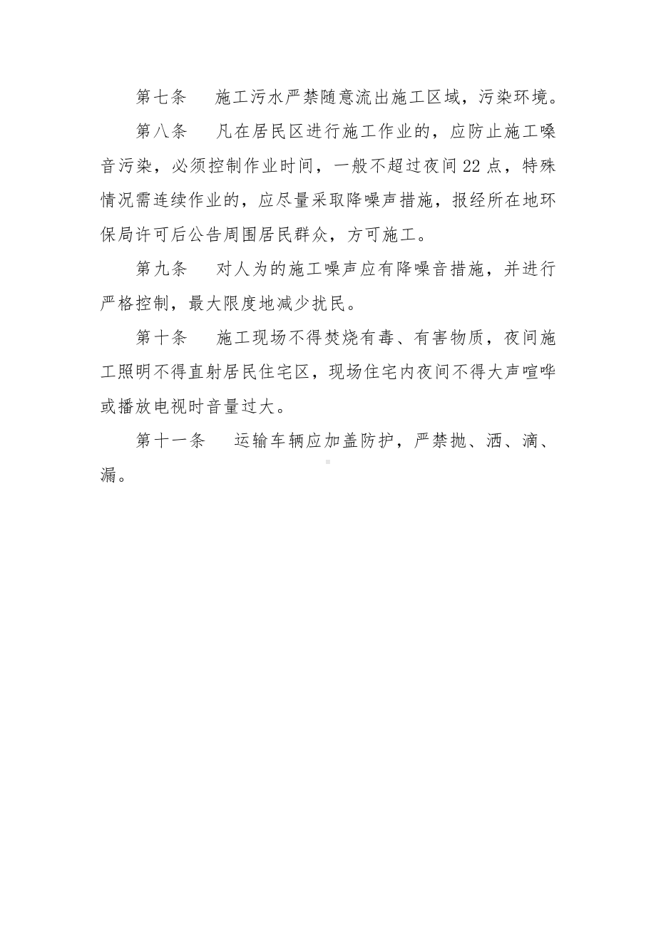 工程施工施工不扰民制度.docx_第2页