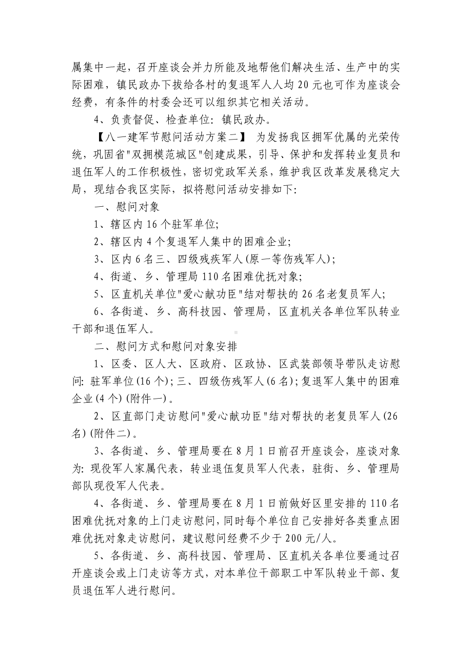 八一建军节慰问方案（精选22篇）.docx_第3页