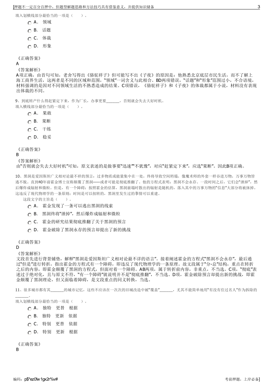 2023年福建漳州市烟草专卖局（公司招聘笔试冲刺题（带答案解析）.pdf_第3页