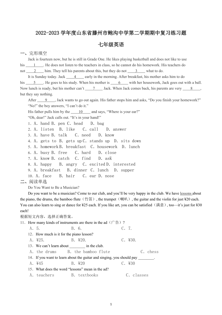 2022-2023学年山东省滕州市鲍沟中学七年级下学期期中英语复习题.docx_第1页