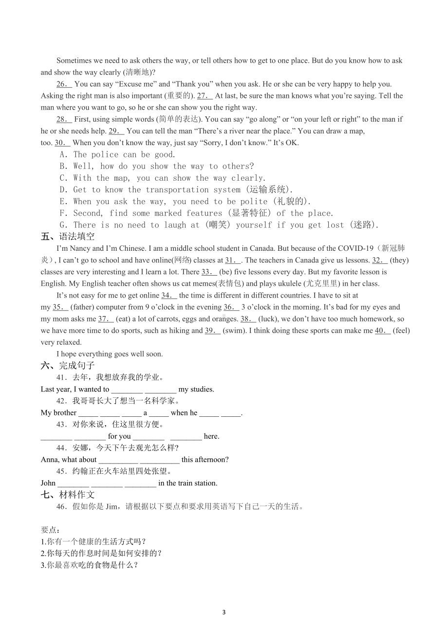 2022-2023学年山东省滕州市鲍沟中学七年级下学期期中英语复习题.docx_第3页