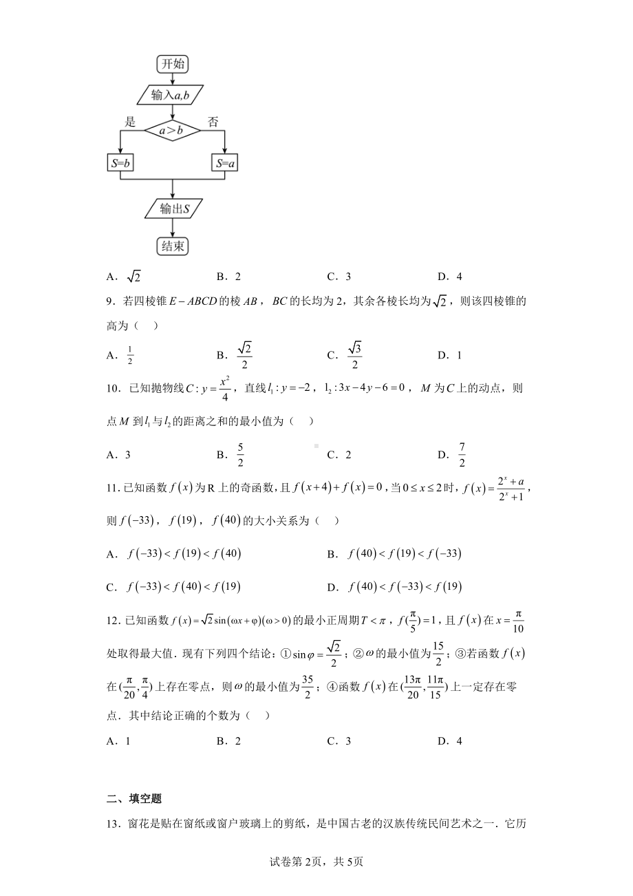 江西省100所名校最新模拟示范卷2023届高三全国统一考试数学(文)试题(四).pdf_第2页