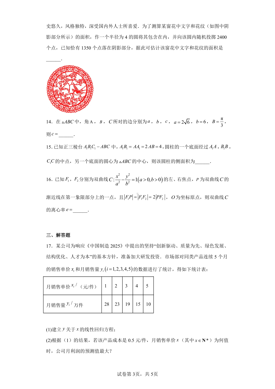 江西省100所名校最新模拟示范卷2023届高三全国统一考试数学(文)试题(四).pdf_第3页