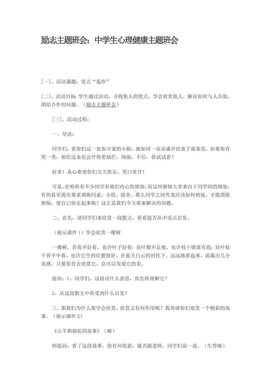 励志主题班会：中学生心理健康主题班会教案.docx_第1页