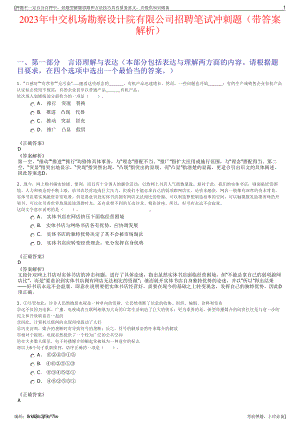 2023年中交机场勘察设计院有限公司招聘笔试冲刺题（带答案解析）.pdf