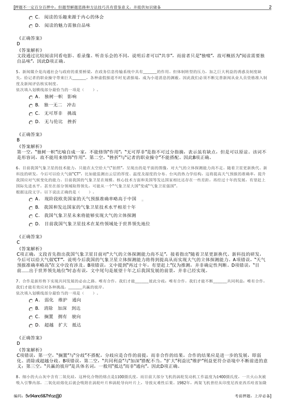 2023年广东肇庆市烟草专卖局（公司招聘笔试冲刺题（带答案解析）.pdf_第2页