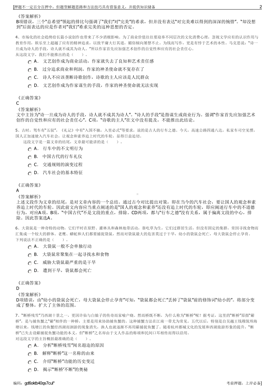 2023年国家电力电网重庆市电力公司招聘笔试冲刺题（带答案解析）.pdf_第2页