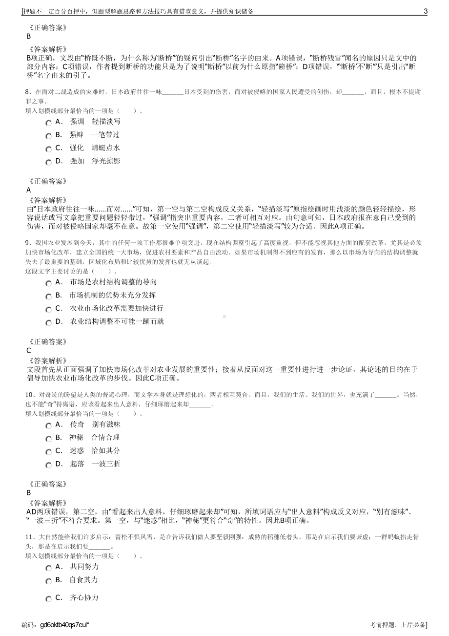 2023年国家电力电网重庆市电力公司招聘笔试冲刺题（带答案解析）.pdf_第3页