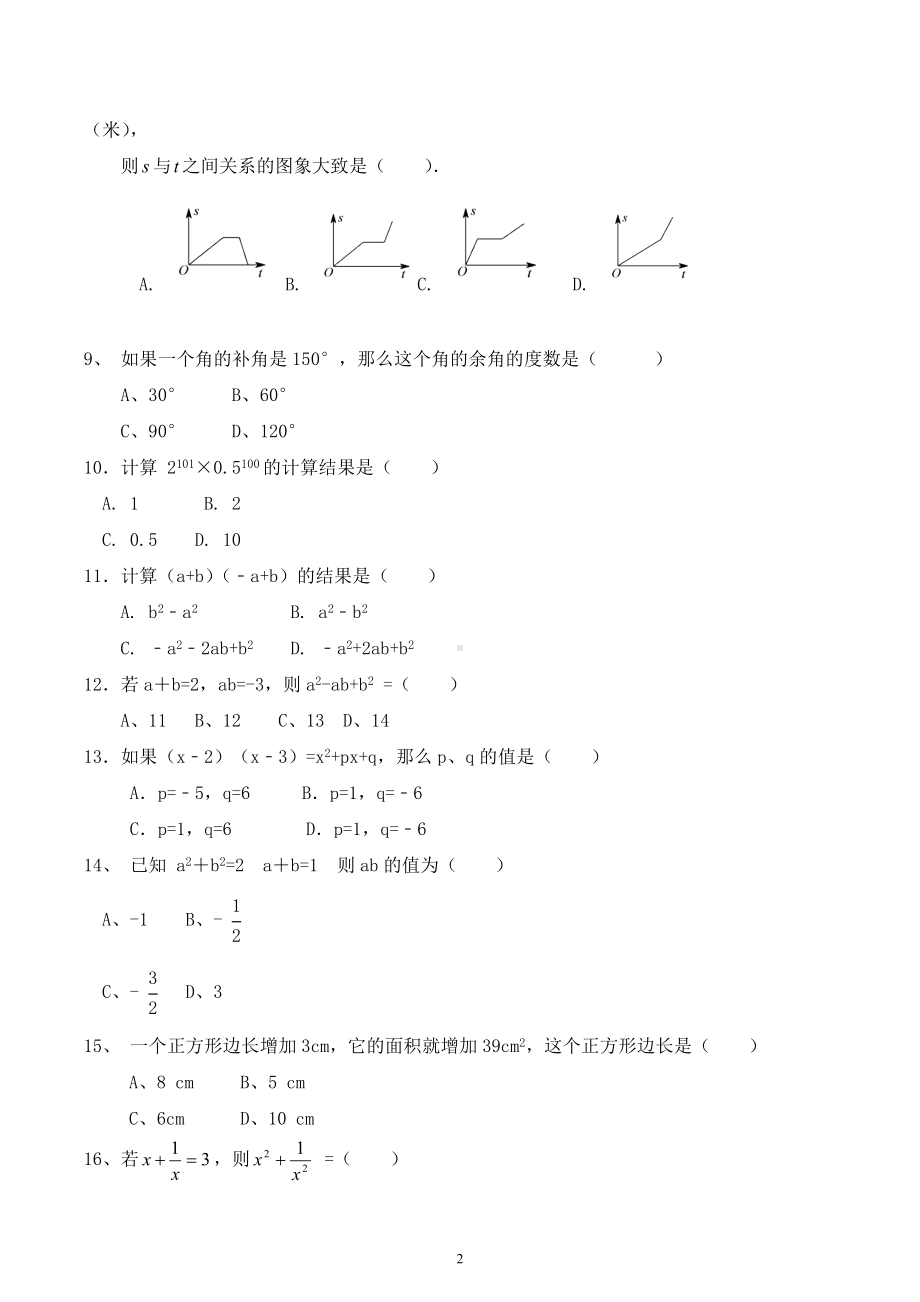 山东省济南市2022-2023学年上学期七年级期中考试数学复习题.docx_第2页