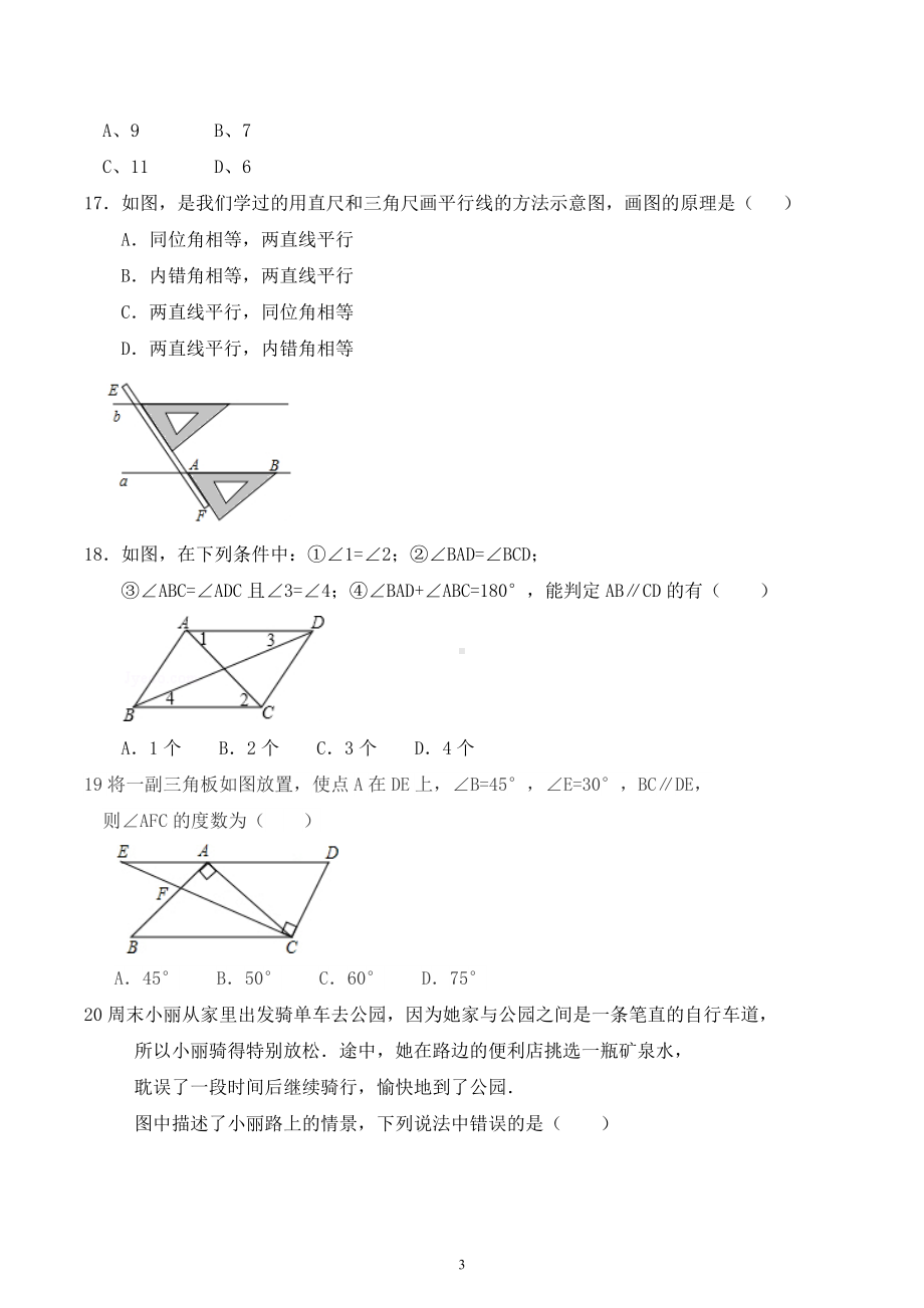 山东省济南市2022-2023学年上学期七年级期中考试数学复习题.docx_第3页