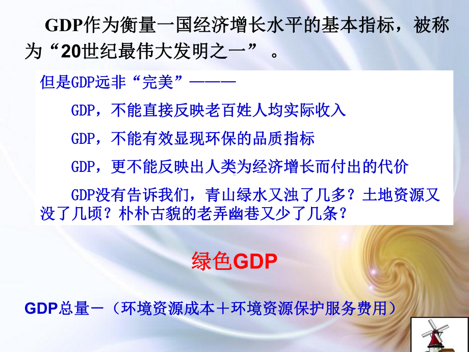 又好又快科学发展.ppt_第3页